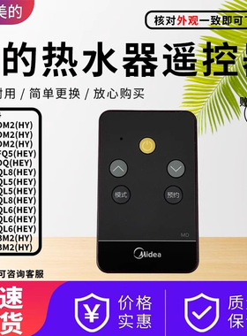 美的电热水器F40F50F60F80-21DM2-50FQ5-32QL5-21BM2-32TM5遥控器