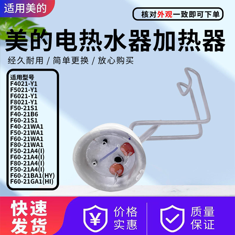 美的电热水器配件原装电热管