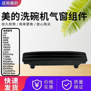 RX30 J10 RX90原装 洗碗机RX10 出气窗 Pro RX600Pro 美 RX70