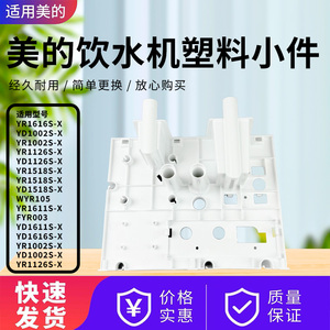 美的饮水机YR1509S/YR1618S/YR1105S/YR1102SS-X热管机型水路板