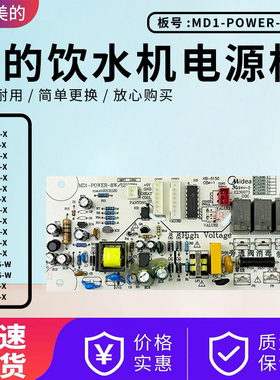 美的饮水机YL1102S/YR1516S/YR1517S/YR1206S-X电路板YD1513S主板
