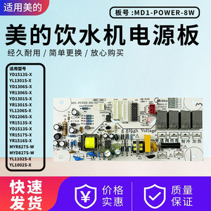 美的饮水机YL1102S/YR1516S/YR1517S/YR1206S-X电路板YD1513S主板