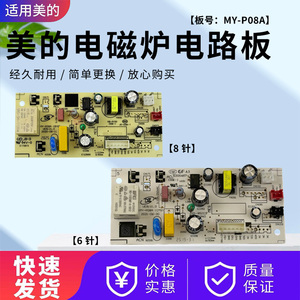 美的电压力锅配件MY-P08A电源板MY-C550N/C551N/C565N主板电源板
