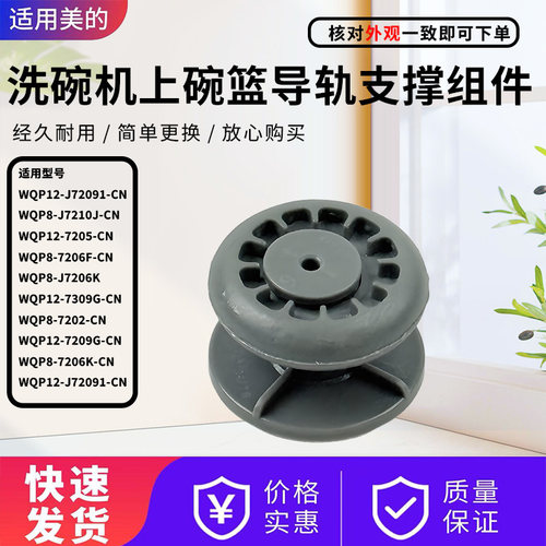 美的洗碗机上碗篮导轨滚轮