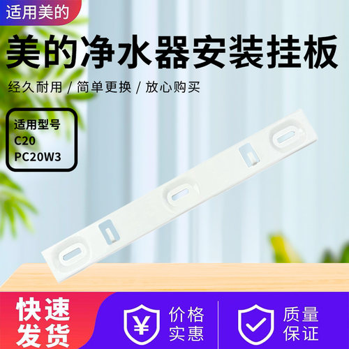 美的管线机净水器配件挂钩挂板