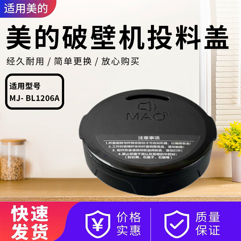 美的破壁机配件投料盖微压阀