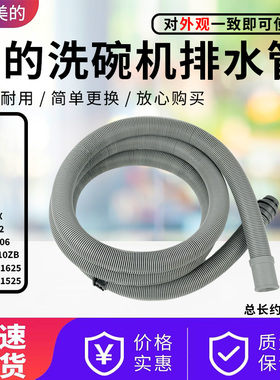 美的洗碗机配件GX/RX600 1000 P60 NS800 S65 S60 S60外排水管