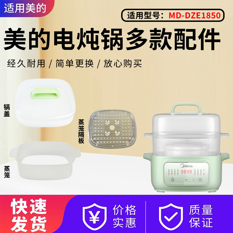 美的1.8升电炖锅配件大全