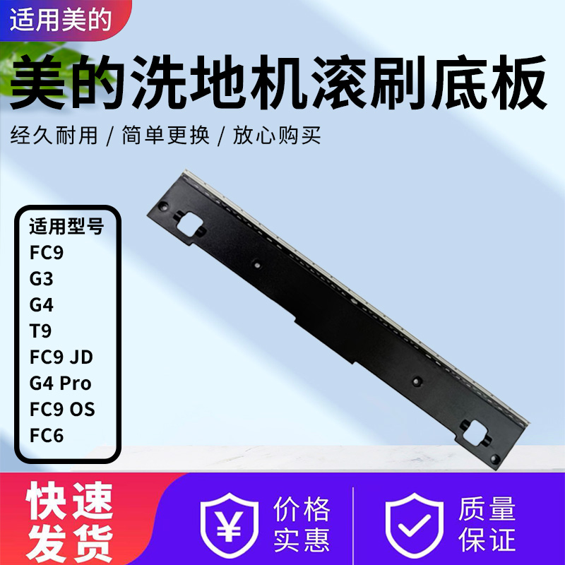 美的洗地机配件刮水胶条