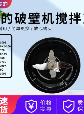 美的破壁机PB115搅拌刀MJ-PB10X2-100/CBL1096/BL1076发热盘配件