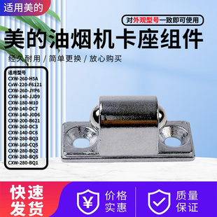 JK03 JP10 J15 美 JJD2 200 B60 B621冷凝板卡座 油烟机配件CXW