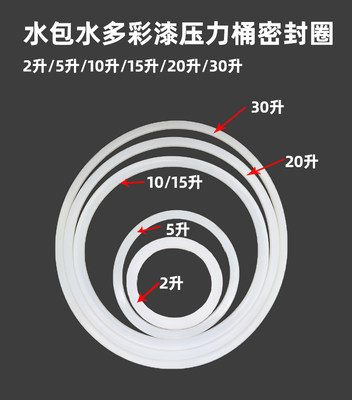 水包水压力桶密封圈多彩漆喷涂