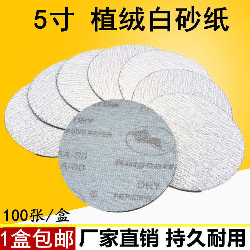 5寸植绒白砂纸片角磨机自粘背绒气动打磨机拉绒圆盘金牛抛光125mm