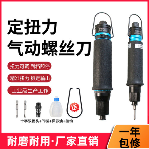全自动风批气动螺丝刀定扭离合式