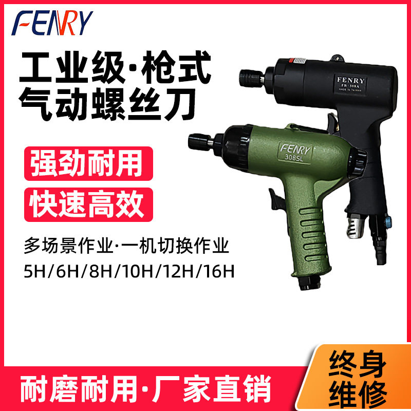 丰锐手枪式风批气动螺丝刀8H10H