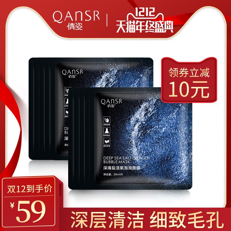 倩姿黑海鹽泡泡面膜活氧清潔毛孔黑頭孕婦面膜泡沫面膜孕婦專用在類目 孕婦裝/孕產婦用品/營養, 孕產婦護膚/洗護/祛紋, 面膜（新）, 面膜中 - 來自Buy2taobao.com提供專業的淘寶代購服務