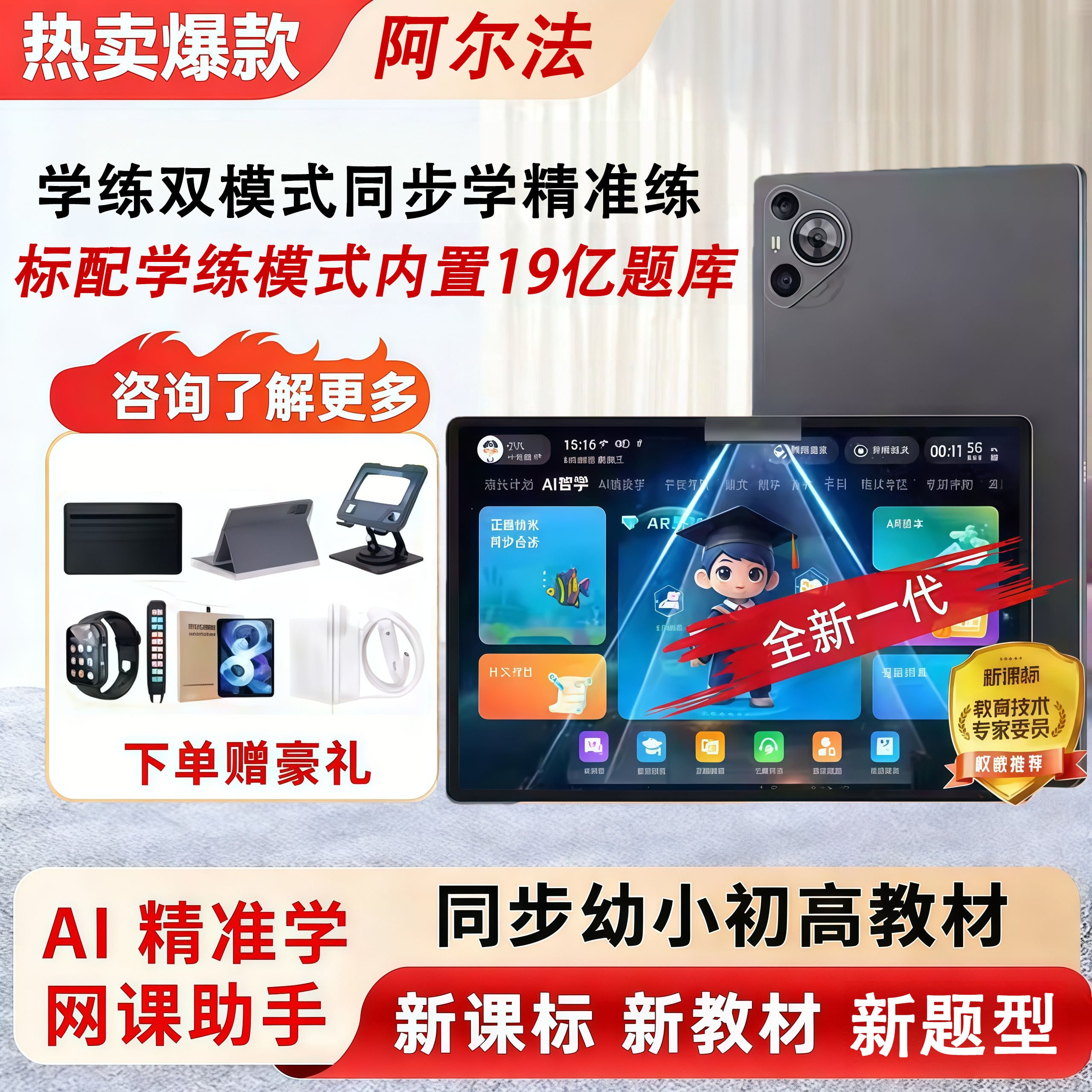 官方正品】正版教材AI点读学习机学生专用平板电脑英语家教点读机