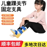 Детская лодыжка закрепления заканал