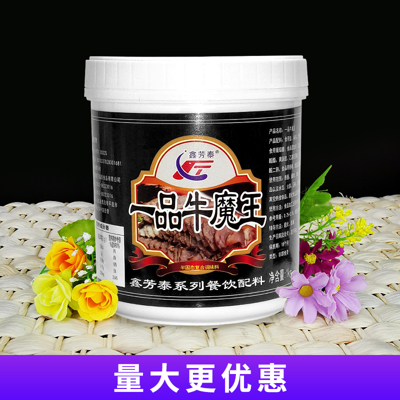 鑫芳泰一品牛魔王1kg调味料