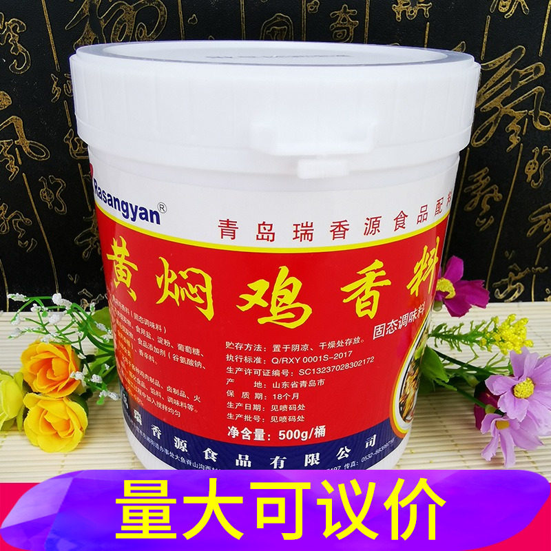 瑞香源黄焖鸡香料 500g鸡肉香精上汤鸡味鸡骨髓粉增鲜香增鲜