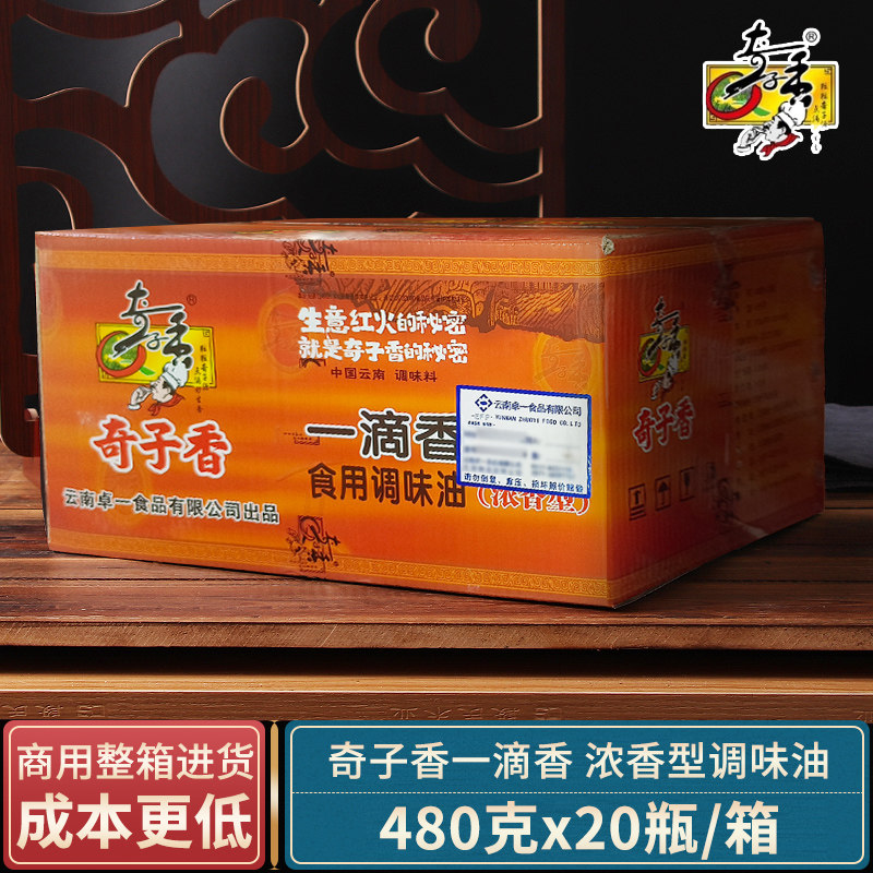 奇子香一滴香商用调料火锅飘香卤水滴滴香麻辣烫米线浓香麻辣籽油