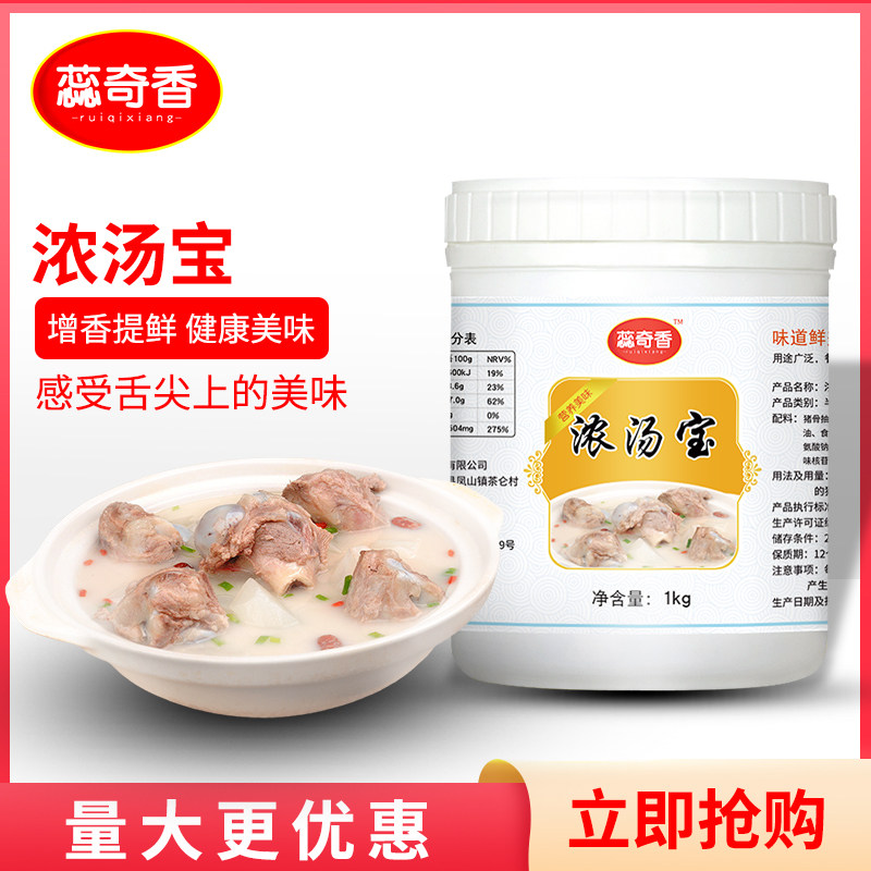 蕊奇香浓汤宝 调料浓缩骨汤米线火锅汤麻辣烫冒菜底料高汤浓汤