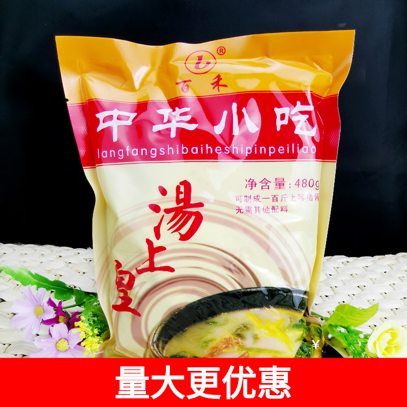 百禾中华小吃汤上皇云吞汤粉水饺米线煲汤火锅提鲜增香高汤粉包邮
