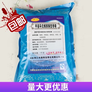 食品级坚果食品添加剂香精 联洋3010甲基环戊烯醇酮型香精