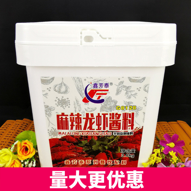 鑫芳泰麻辣龙虾酱料3.6kg调味料
