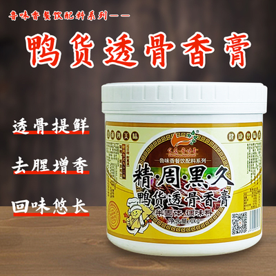 食通鲁味香精周黑久鸭货透骨香膏
