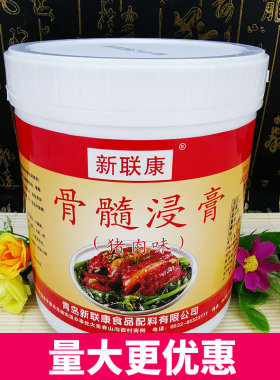 新联康骨髓浸膏G3009（猪肉味）猪肉香精 猪肉香膏猪肉透骨包邮