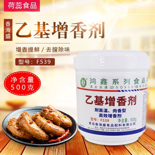 香海盛539乙基增香剂500g能高温乙基麦芽酚增香去腥味持久留香
