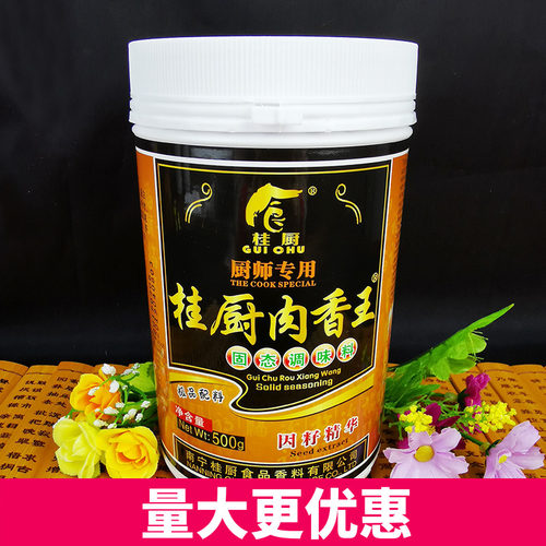 桂厨美味肉香宝王肉制品增香提鲜肉香王500g包邮