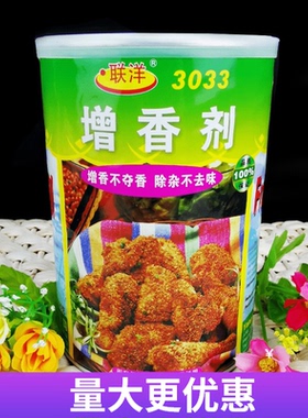 联洋 3033增香剂 增加原产品的香度 高温持久 香气浓郁飘香包邮