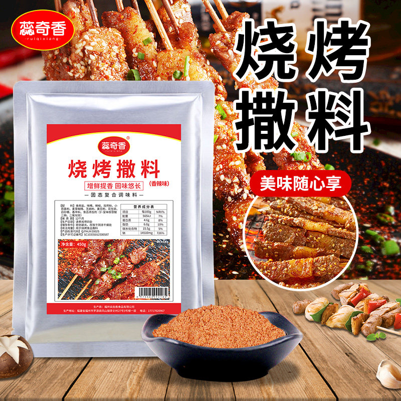 蕊奇香 烧烤撒料孜然粉辣椒面羊肉串烤肉烤串空气炸锅调味料450g,粮油调味/速食/干货/烘焙,特色/复合食品添加剂,淘宝优惠券,粉丝福利购,淘宝优惠卷