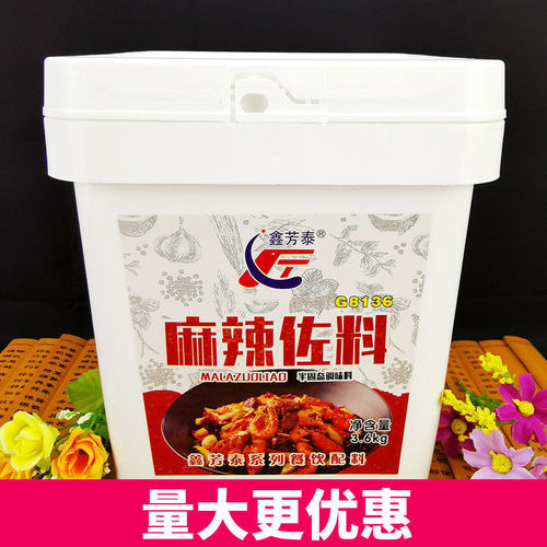 鑫芳泰麻辣佐料3.6kg食品添加剂