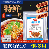 蕊奇香特鮮一號(hào)調(diào)料鮮味王