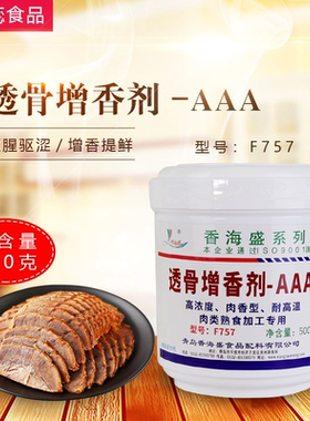 香海盛透骨增香剂AAA 乙基麦芽酚粉F757烧烤腌制爆烤鸭盐水鸭500g