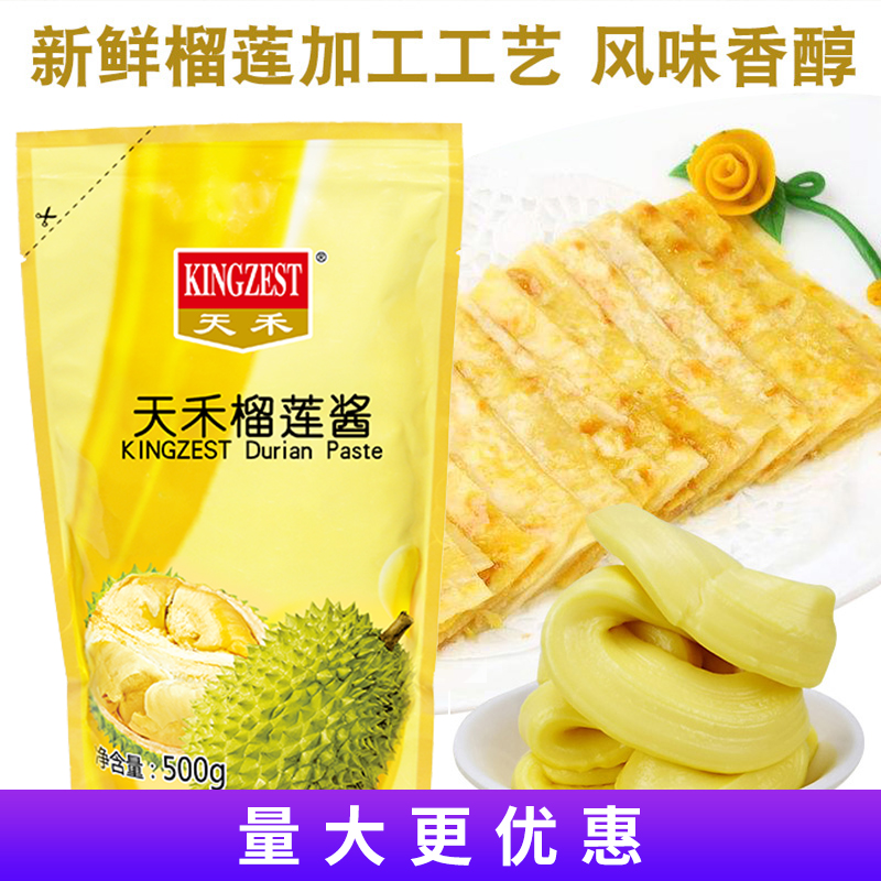 天禾蛋糕果酱甜品包邮烘焙原料