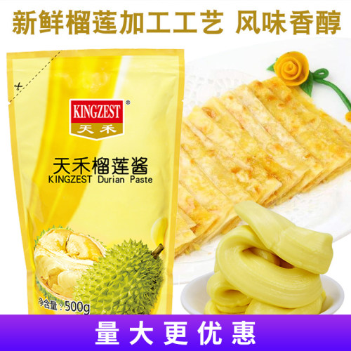 天禾蛋糕果酱甜品包邮烘焙原料