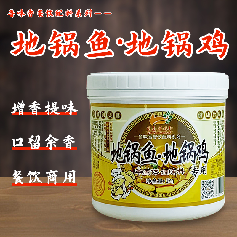 食通鲁味香地锅鱼地锅鸡