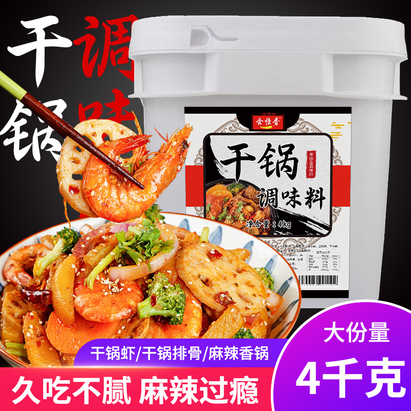 会佳香干锅调味料4kg