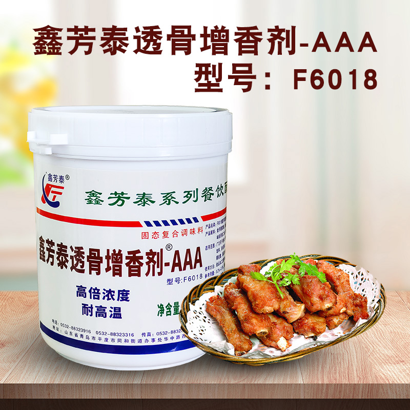 透骨增香剂AAA卤肉增香肉香王