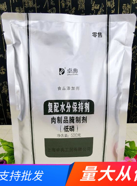 卓典复配水分保持剂食品肉制品保水剂500g肉类腌制剂 满5包邮