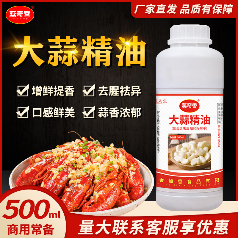 蕊奇香大蒜精油500ml 香精食用泡掌蒜蓉小龙虾蒜香蒜味泡爪香精,粮油调味/速食/干货/烘焙,特色/复合食品添加剂,淘宝优惠券,粉丝福利购,淘宝优惠卷