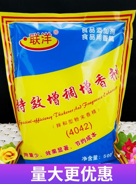 广东联洋4042增稠增香剂500g食品添加剂豆制品酱油增稠包邮