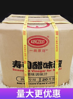 天禾寿司醋味液寿司调味液天之味寿司醋20L一统原创包邮