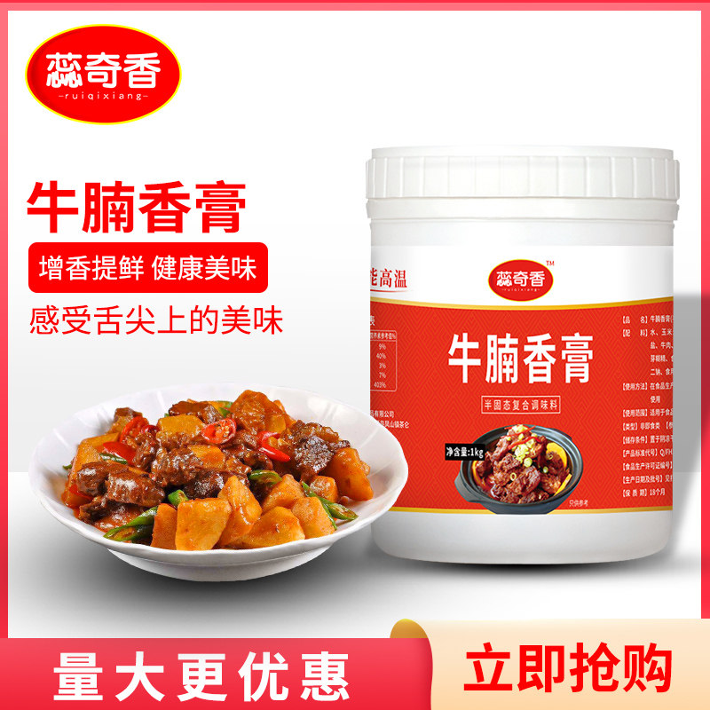 蕊奇香牛腩香膏1000g 牛魔王香膏牛肉香精膏增香剂牛骨髓浸膏调料