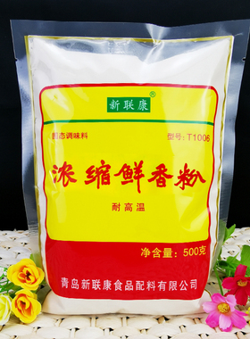 新联康浓缩鲜香粉回味粉烧烤麻辣烫调料馅料炒菜T1006提鲜山东