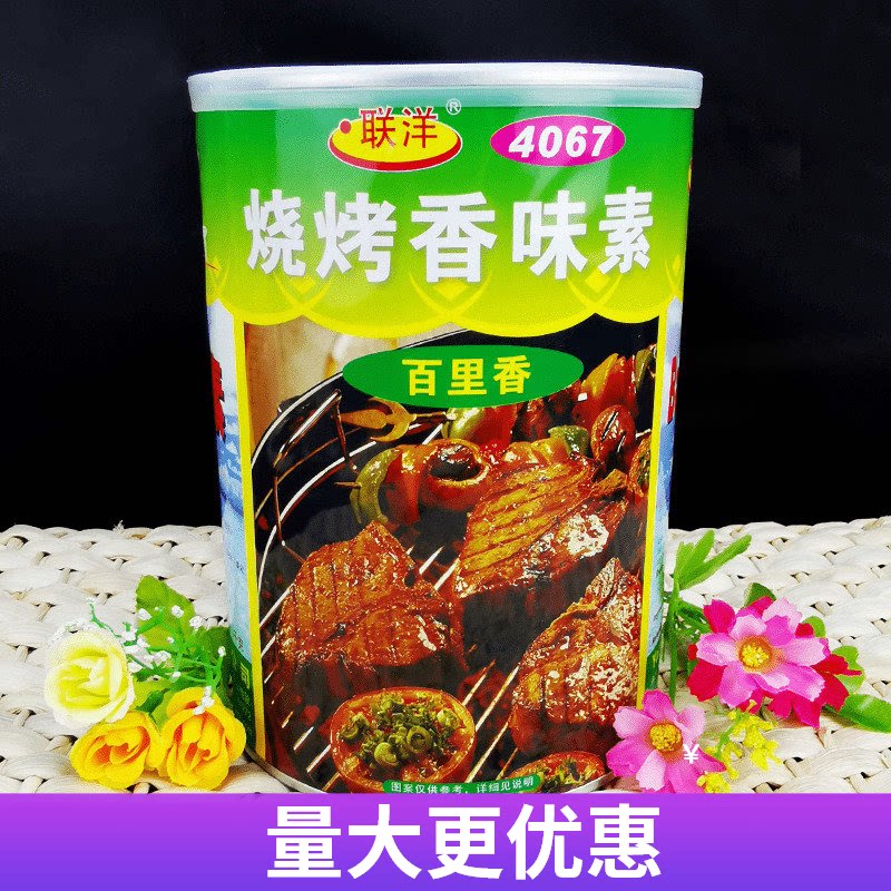 联洋4067烧烤香味素1kg 食品添加剂-香精香料/烧烤增香-新货